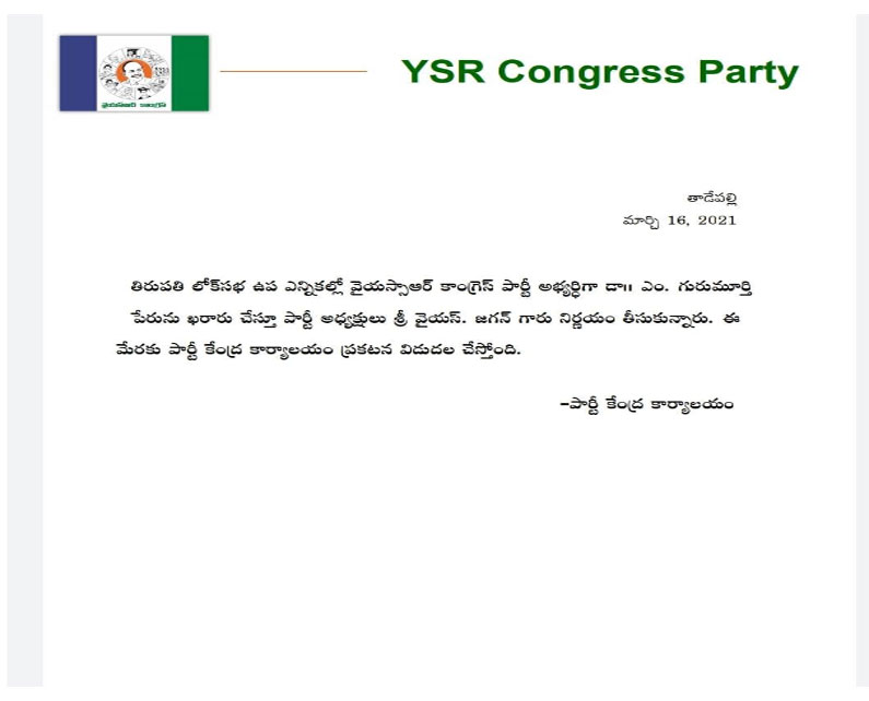 Dr M Gurumurthy: YSR Congress Party announces name of Dr M Gurumurthy for Tirupati MP by-election - ysrcp announce tirupati by poll mp candidate is doctor m gurumurthy 2 ysrcp tirupati mp candidate Ysrcp Tirupati Mp Candidate